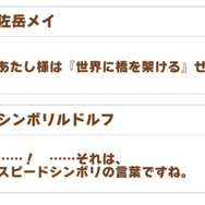 『ウマ娘』で「スピードシンボリ」が実名登場！“凱旋門賞に初めて挑んだ日本のウマ娘”として新シナリオで語られる