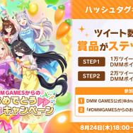 『ウマ娘』リリース2.5周年を記念して新CMを放送！最大100連ガチャ無料のほか、DMM GAMES版にも見逃せないキャンペーンが