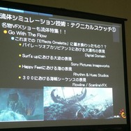 IGDA日本、ゲーム開発者向けセミナー「SIGGRAPH2007に見る、明日のゲームコンテンツ制作」を開催