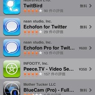 アップル、iPhoneの検索結果からTwitterを村八分？
