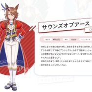 新ウマ娘「サウンズオブアース」にチーム<カノープス>加入説が挙がる―“最強の2勝馬”と呼ばれるその戦績とは?