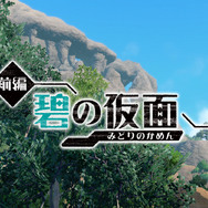 『ポケモン S・V ゼロの秘宝』「前編・碧の仮面」を先行体験！“懐かしい”にあふれた「キタカミの里」が楽しみで仕方ない