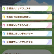 『ウマ娘』あの育成ウマ娘たちに「新衣装」がこっそり追加―近いうちにガチャで登場か？