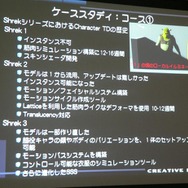 IGDA日本、ゲーム開発者向けセミナー「SIGGRAPH2007に見る、明日のゲームコンテンツ制作」を開催