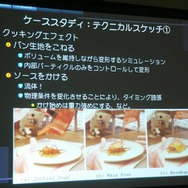 IGDA日本、ゲーム開発者向けセミナー「SIGGRAPH2007に見る、明日のゲームコンテンツ制作」を開催