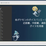 『ポケモン』の音作りの原点は“山”にあり？ 歴代シリーズの鳴き声や環境音の歴史と秘密が明かされたセッションをレポート【CEDEC2023】