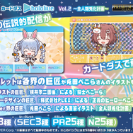 兎田ぺこらさんの「全人類兎化計画」がカードダス化！SDイラストの巨匠、横井画伯による「騎士ぺこーら」など豪華イラストが勢揃い