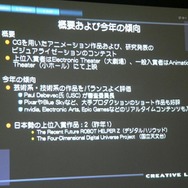 IGDA日本、ゲーム開発者向けセミナー「SIGGRAPH2007に見る、明日のゲームコンテンツ制作」を開催