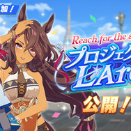 『ウマ娘』新シナリオ「プロジェクトL'Arc」の満足度は？ あなたの評価を大募集！【アンケート】