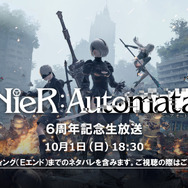 『NieR:Automata』ファンの気になる質問に開発陣が答える！6周年を祝う小規模生放送が実施決定