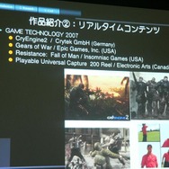 IGDA日本、ゲーム開発者向けセミナー「SIGGRAPH2007に見る、明日のゲームコンテンツ制作」を開催