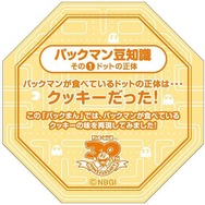 『パックマン』生誕30周年記念!サークルKサンクスで「パックまん」が数量限定で発売!
