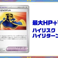 『ポケカ』新弾「レイジングサーフ」がホビーステーションで抽選販売!1人2BOXまで購入可、受付は8月31日まで