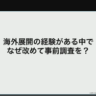 『ヘブンバーンズレッド』を韓国や台湾のプレイヤーに届けるために―マーケティング部が取り組んだ“感動”を広める様々な施策について【CEDEC 2023】