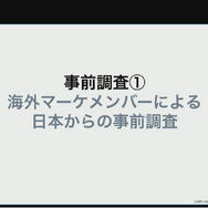 『ヘブンバーンズレッド』を韓国や台湾のプレイヤーに届けるために―マーケティング部が取り組んだ“感動”を広める様々な施策について【CEDEC 2023】
