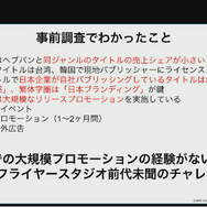 『ヘブンバーンズレッド』を韓国や台湾のプレイヤーに届けるために―マーケティング部が取り組んだ“感動”を広める様々な施策について【CEDEC 2023】