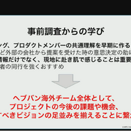『ヘブンバーンズレッド』を韓国や台湾のプレイヤーに届けるために―マーケティング部が取り組んだ“感動”を広める様々な施策について【CEDEC 2023】