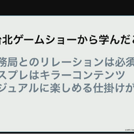 『ヘブンバーンズレッド』を韓国や台湾のプレイヤーに届けるために―マーケティング部が取り組んだ“感動”を広める様々な施策について【CEDEC 2023】