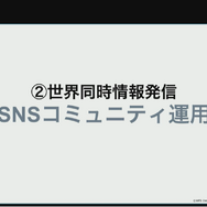 『ヘブンバーンズレッド』を韓国や台湾のプレイヤーに届けるために―マーケティング部が取り組んだ“感動”を広める様々な施策について【CEDEC 2023】