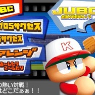 パワプロ サクセス・レジェンズ