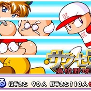 パワプロ サクセス・レジェンズ