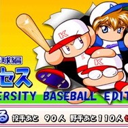 パワプロ サクセス・レジェンズ