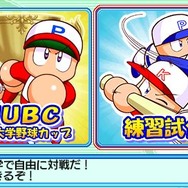 パワプロ サクセス・レジェンズ