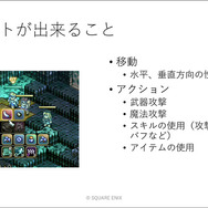 ユニットに“柔軟な判断”をさせる手法とは？ 『タクティクスオウガ リボーン』のAI実装事例【CEDEC2023】