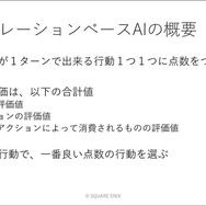 ユニットに“柔軟な判断”をさせる手法とは？ 『タクティクスオウガ リボーン』のAI実装事例【CEDEC2023】