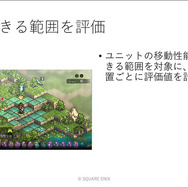 ユニットに“柔軟な判断”をさせる手法とは？ 『タクティクスオウガ リボーン』のAI実装事例【CEDEC2023】