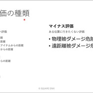 ユニットに“柔軟な判断”をさせる手法とは？ 『タクティクスオウガ リボーン』のAI実装事例【CEDEC2023】