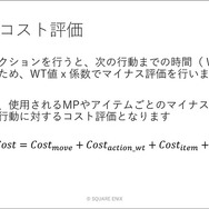 ユニットに“柔軟な判断”をさせる手法とは？ 『タクティクスオウガ リボーン』のAI実装事例【CEDEC2023】