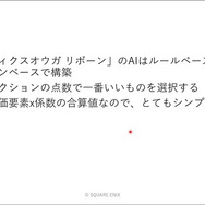 ユニットに“柔軟な判断”をさせる手法とは？ 『タクティクスオウガ リボーン』のAI実装事例【CEDEC2023】
