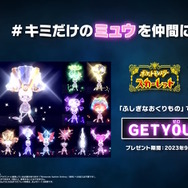 『ポケモンSV』最強のミュウツーに「ミュウ」で挑んだら何が起こるのか検証！もし勝てれば“サプライズ”も？