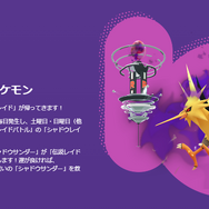 野生出現がとにかくアツい！新シーズン「冒険の日々」でゲットしたい激レアポケモンまとめ【ポケモンGO 秋田局】