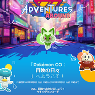 野生出現がとにかくアツい！新シーズン「冒険の日々」でゲットしたい激レアポケモンまとめ【ポケモンGO 秋田局】