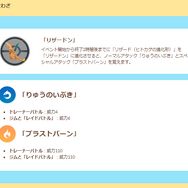 9月2日限定の特別わざが、とにかく強い！「ヒトカゲ」復刻コミュデイの重要ポイントまとめ【ポケモンGO 秋田局】