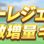 『ウマ娘』育成をより高速化する「2.5周年後半の注目アプデ」配信！SSR引換券もらえる“記念キャンペーン第3弾”も開催