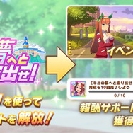 『ウマ娘』育成をより高速化する「2.5周年後半の注目アプデ」配信！SSR引換券もらえる“記念キャンペーン第3弾”も開催