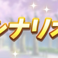 『ウマ娘』育成をより高速化する「2.5周年後半の注目アプデ」配信！SSR引換券もらえる“記念キャンペーン第3弾”も開催