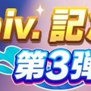 『ウマ娘』育成をより高速化する「2.5周年後半の注目アプデ」配信！SSR引換券もらえる“記念キャンペーン第3弾”も開催