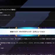 『遊戯王 マスターデュエル』に新パック「ギャラクティック・エボリューション」が追加!紙環境でも活躍する強力テーマ「ピュアリィ」などがラインナップ
