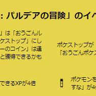 ニャオハ・ホゲータ・クワッスがついに実装！激レア色違いも潜んでる「パルデアの冒険」重要ポイントまとめ【ポケモンGO 秋田局】