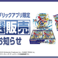 『ポケカ』新弾「レイジングサーフ」が、イオン・イオンスタイルにて抽選販売！本州・四国の店舗対象、受付は9月7日まで