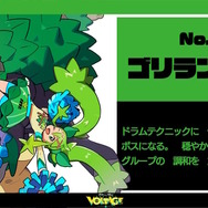 ※画像は「ポケモン feat. 初音ミク Project VOLTAGE 18 Types/Songs」公式X（旧Twitter）から引用。