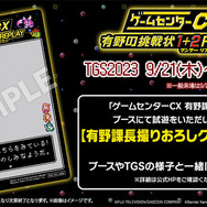 スイッチ向け体験バラエティ『ゲームセンターCX 有野の挑戦状 1+2 REPLAY』発表―DS版の2作品をリマスター&新規ゲームも収録！