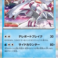 『ポケカ』新弾「レイジングサーフ」は伝説ポケモンが目白押し!新たにパルキア、ゼクロム、ザシアン収録決定
