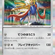 『ポケカ』新弾「レイジングサーフ」は伝説ポケモンが目白押し!新たにパルキア、ゼクロム、ザシアン収録決定
