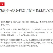 ※画像は「晴れる屋2」公式X（旧Twitter）から引用。