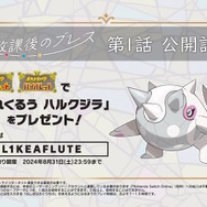 オリジナルアニメ『ポケモンSV 放課後のブレス』第1話配信！公開記念で「あれくるうハルクジラ」もプレゼント
